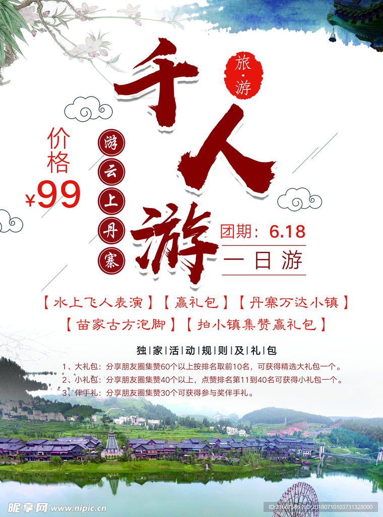 旅游
