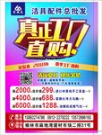 洁具批发