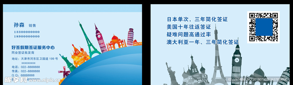 好签假期旅游名片