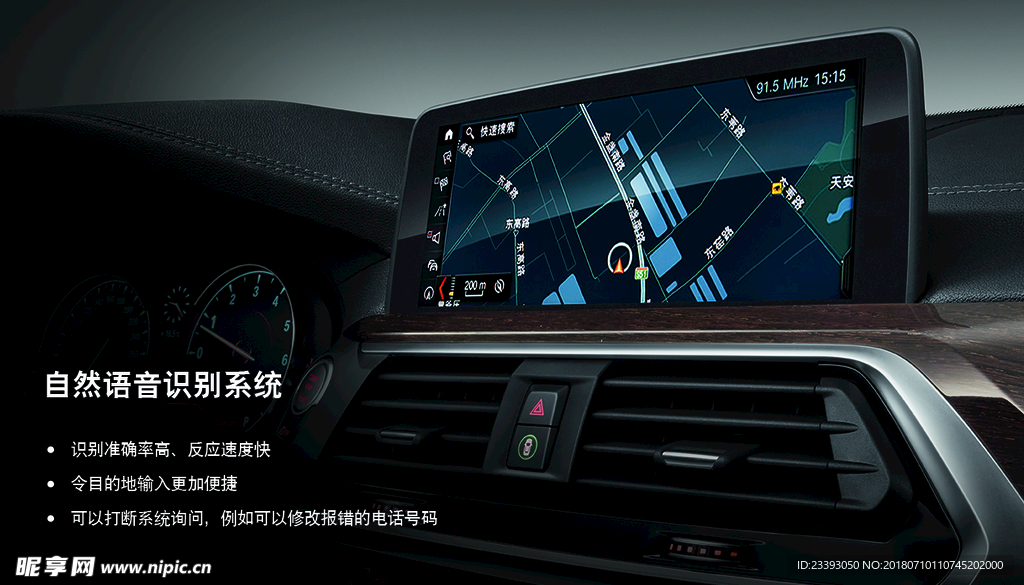 BMW X3 展示画 语音识别