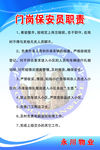 门岗保安员职责