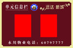 单元信息栏
