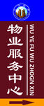 物业服务中心