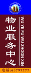 物业服务中心