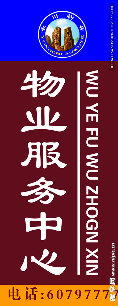 物业服务中心