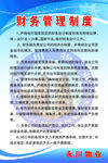 财务管理制度