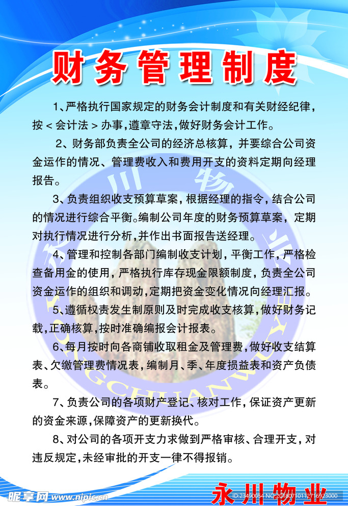 财务管理制度