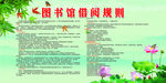 图书室借阅各项规则