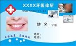 牙医名片素材