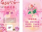 鲜花名片素材
