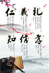 仁义礼智信 仁义礼智信展 仁义