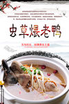 虫草煨老鸭PSD分层高清