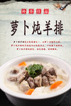 萝卜炖羊排PSD分层