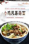 小鸡炖蘑菇面PSD分层