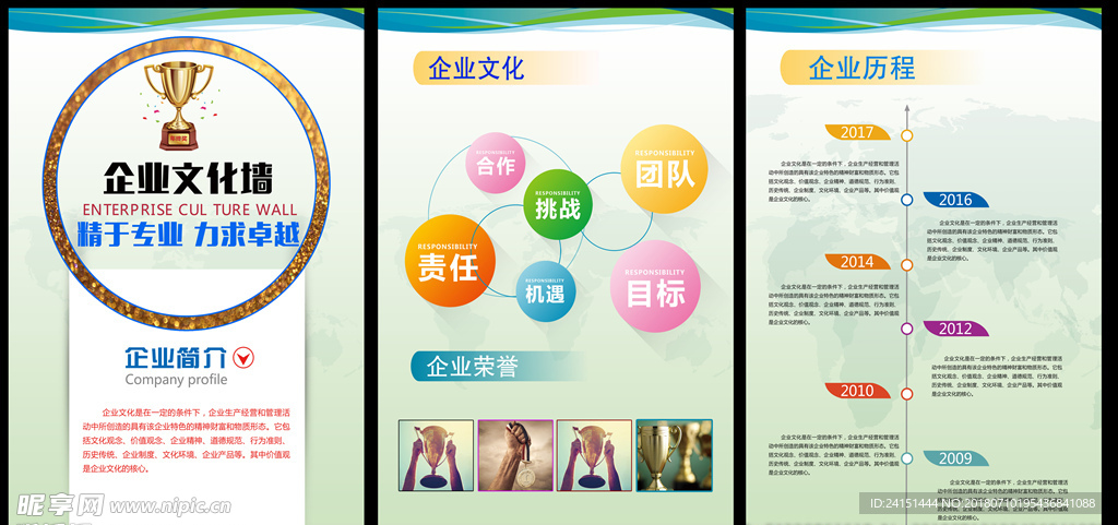企业文化展板