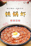 铁锅虾PSD分层
