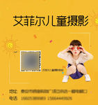儿童摄影海报