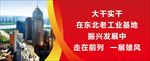 大干实干，在东北老工业基地振兴