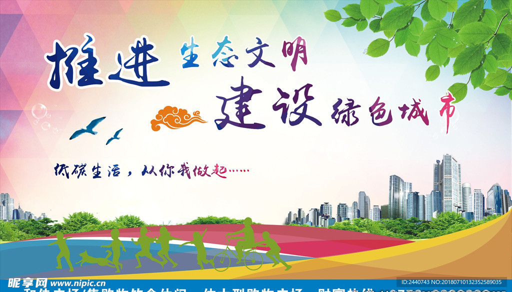 绿色文明城市