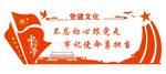 党建墙 党建标语 党建文化