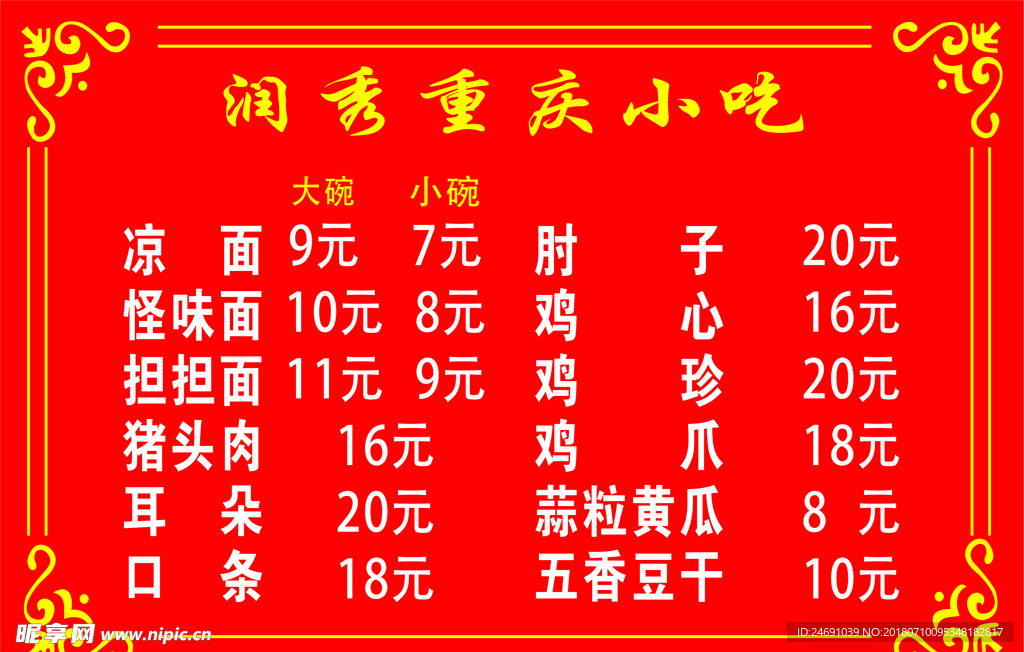 展宏路酸辣粉小面