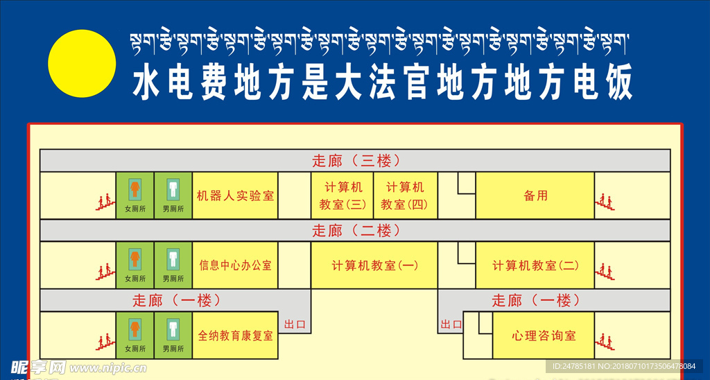 疏散示意图