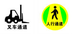 叉车通道