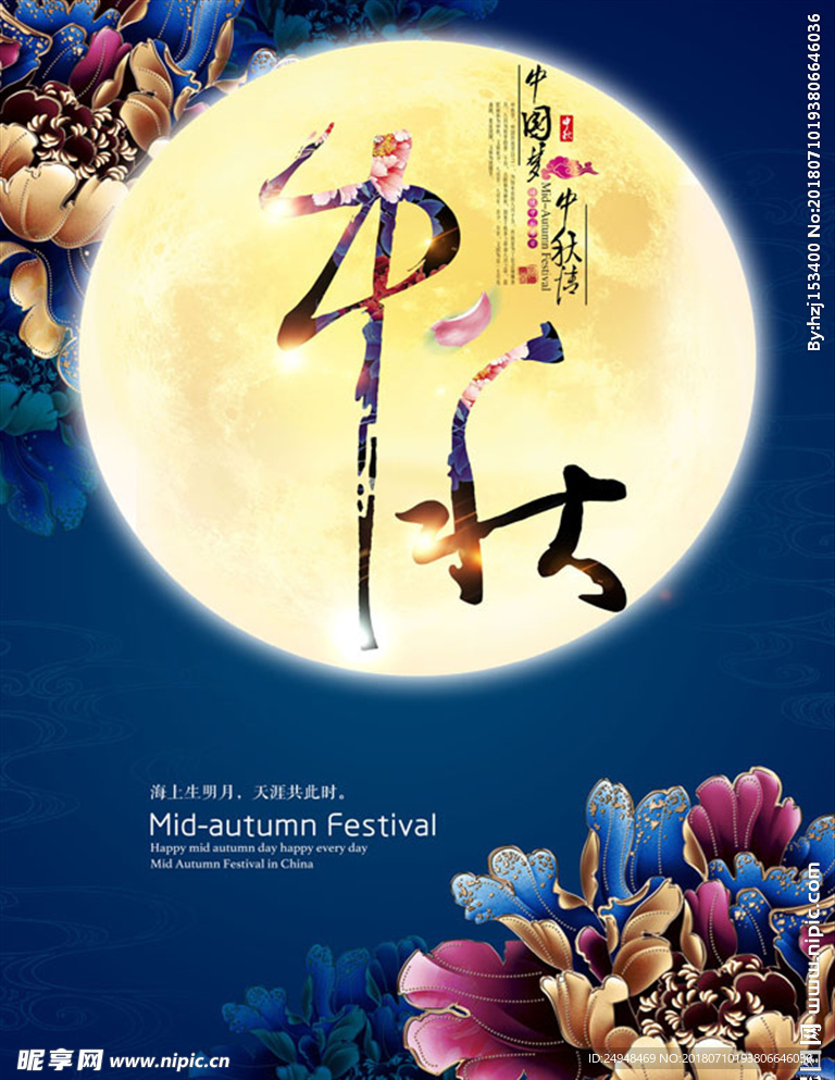 花边中秋