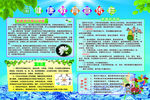 健康教育宣传栏