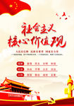 社会主义核心价值观
