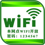 免费WIFI海报