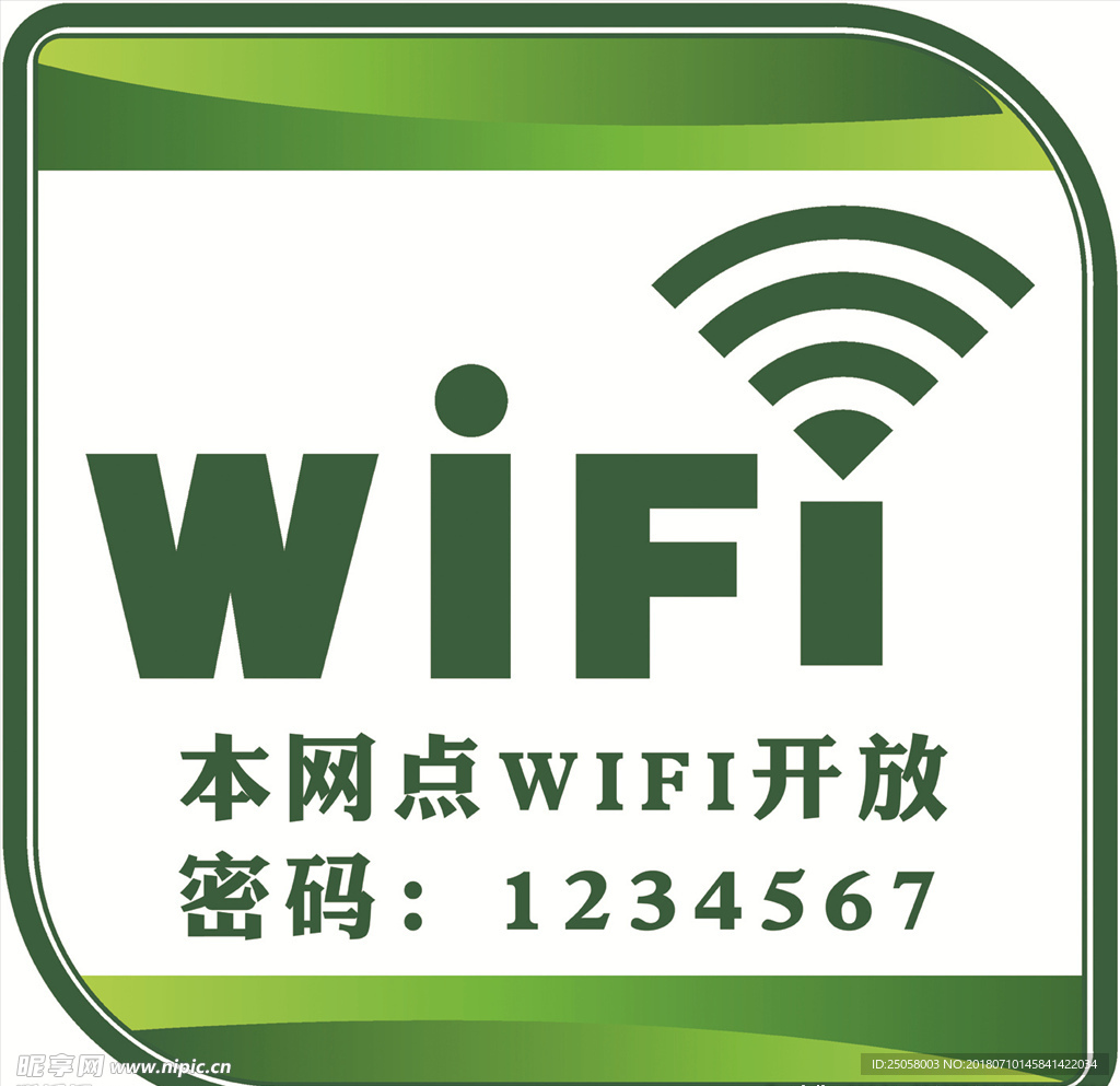 免费WIFI海报