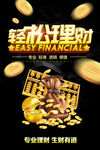 轻松理财海报