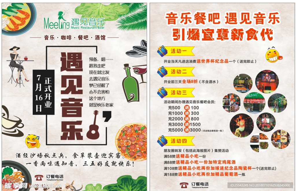 时尚餐厅开业单页