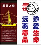 罪恶之船