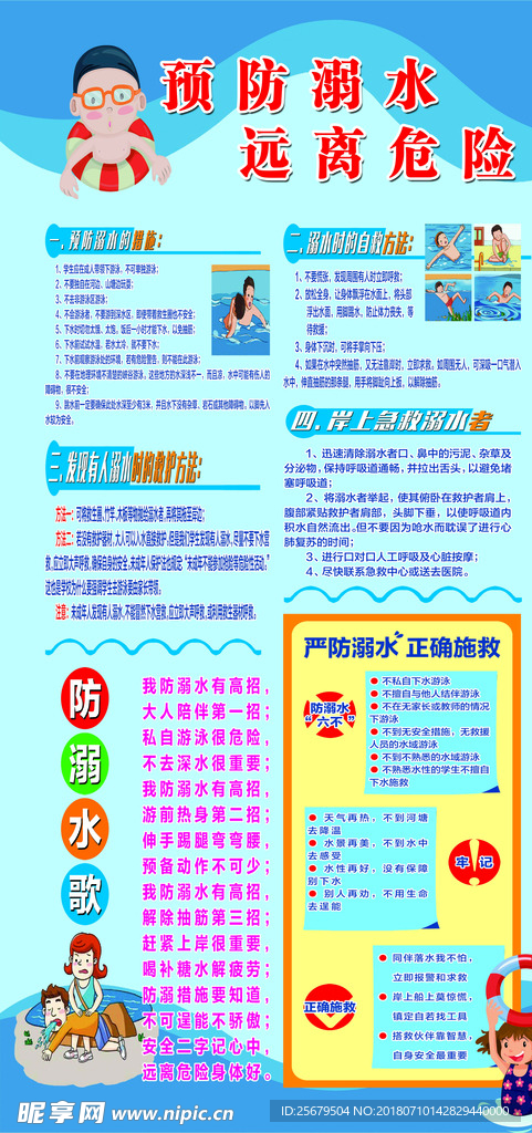 溺水