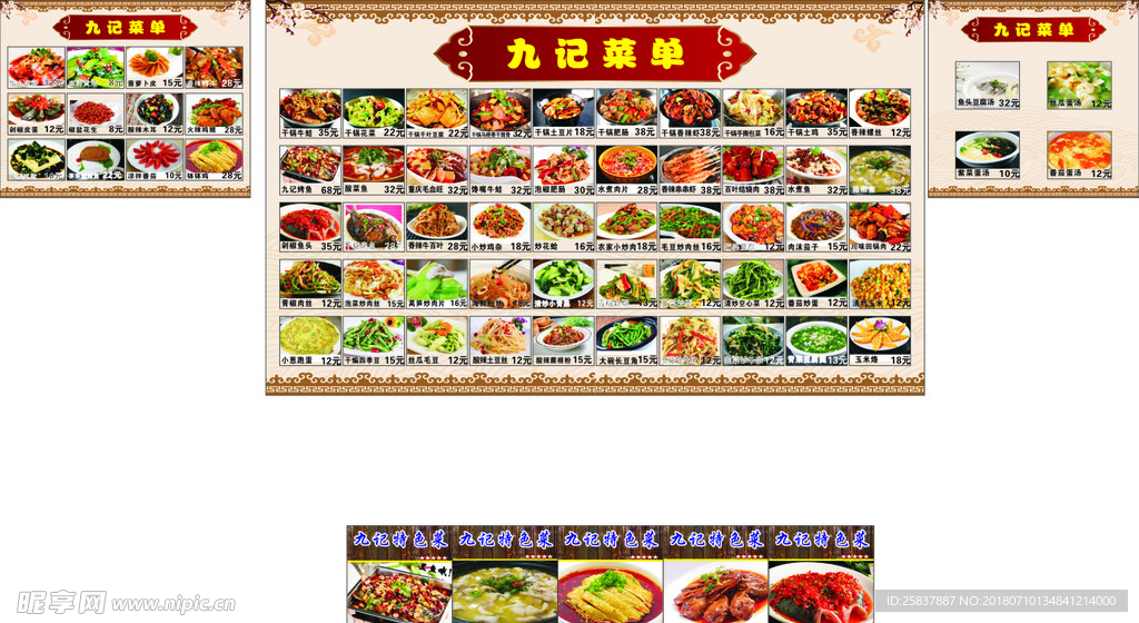 菜单 饭店价目表