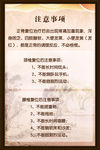 中医注意事项牌
