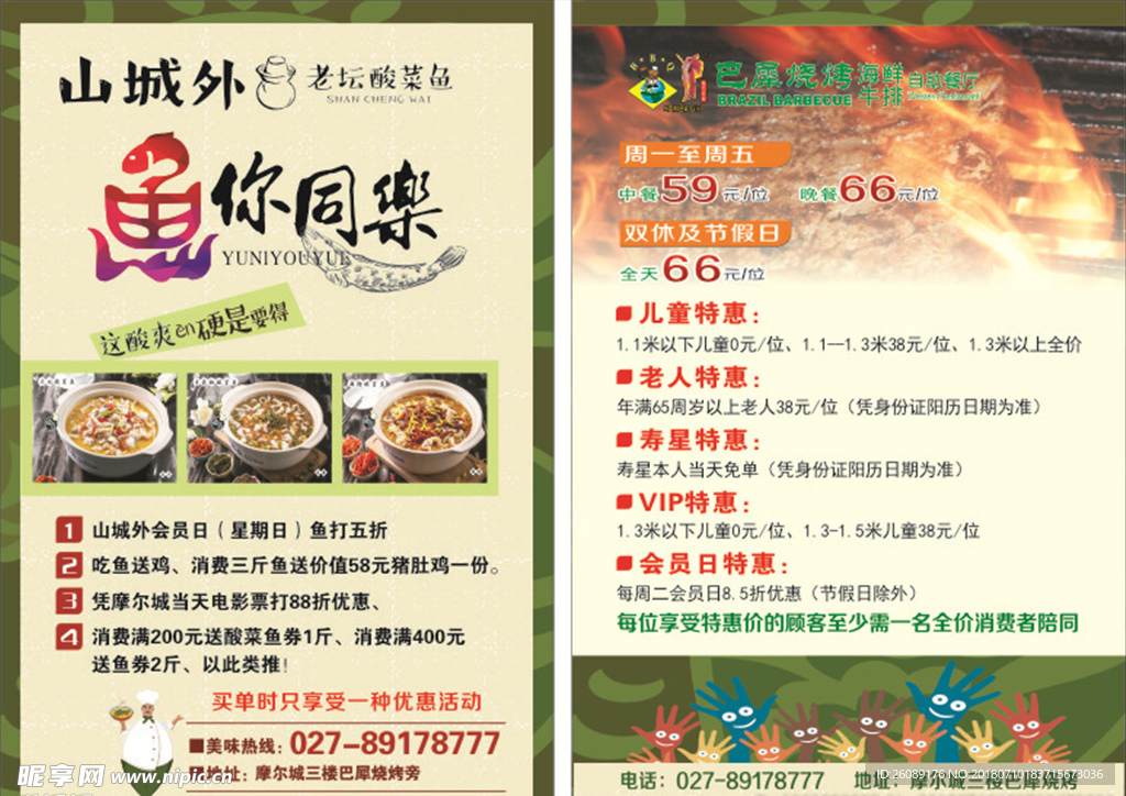 鱼单页