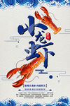 小龙虾
