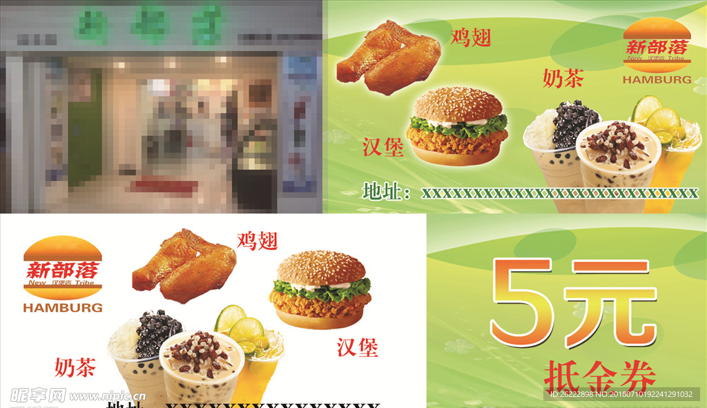 部落 汉堡 奶茶 果汁 抵金券