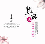 邀请函 美容 幸福树