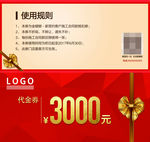 礼品 代金券  优惠券