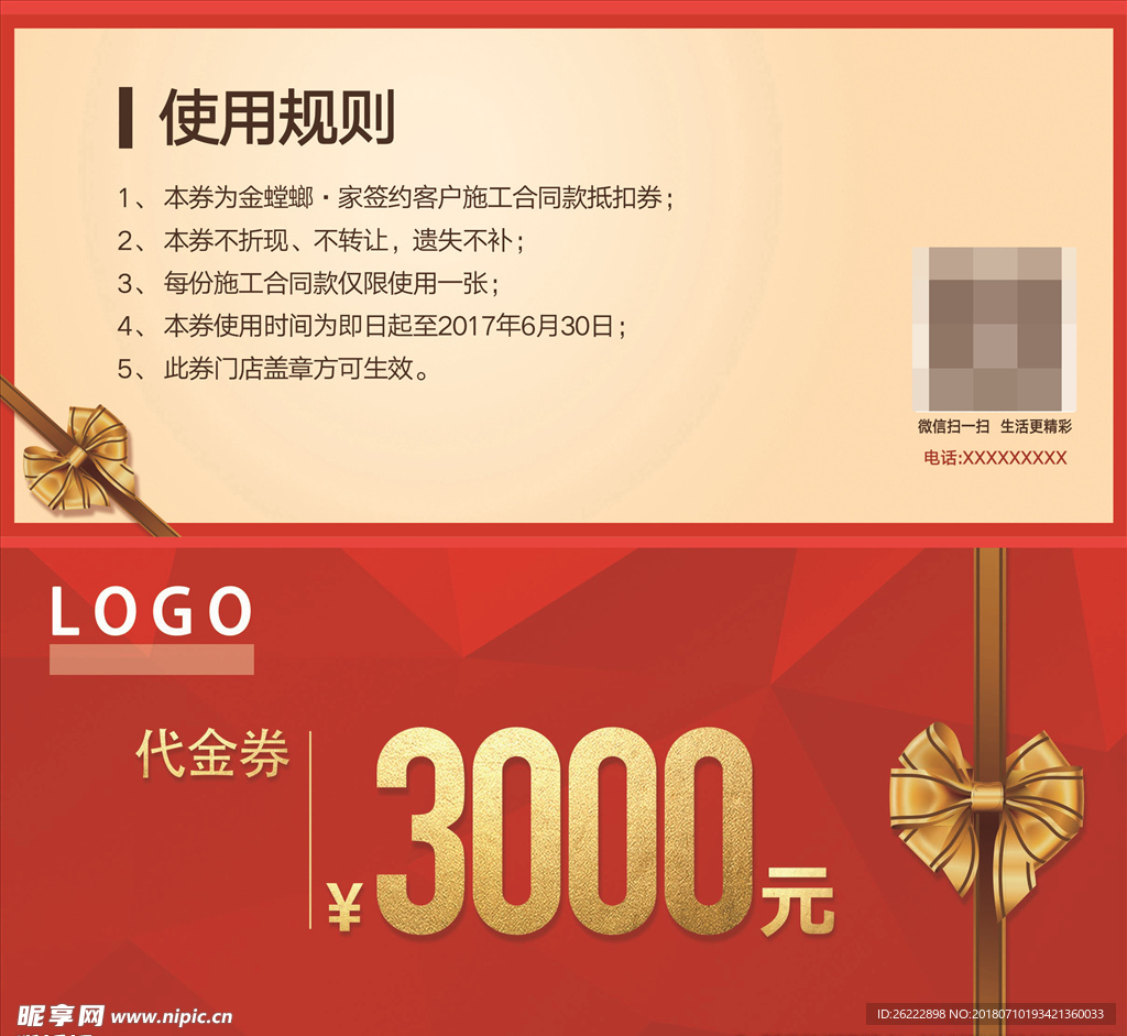 礼品 代金券  优惠券