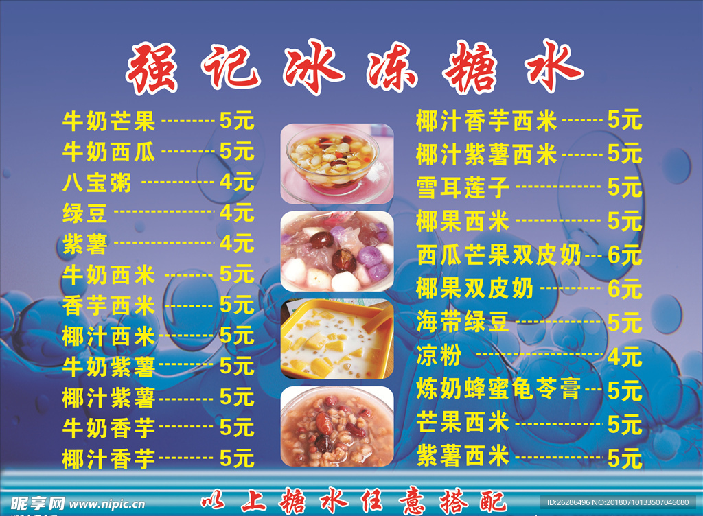 糖水店