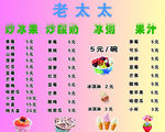 炒冰果菜单