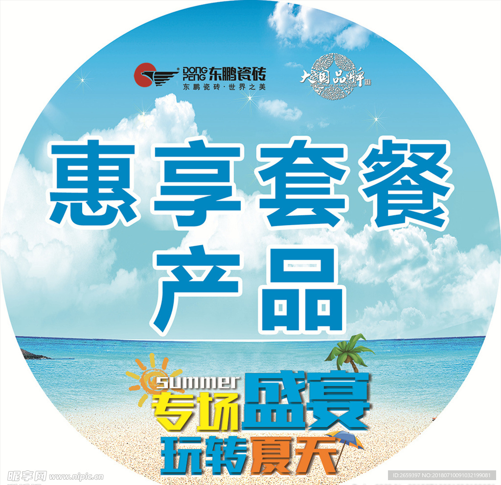 惠享套餐