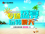 专场盛宴 玩转夏天