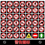 公共场所安全警示标志