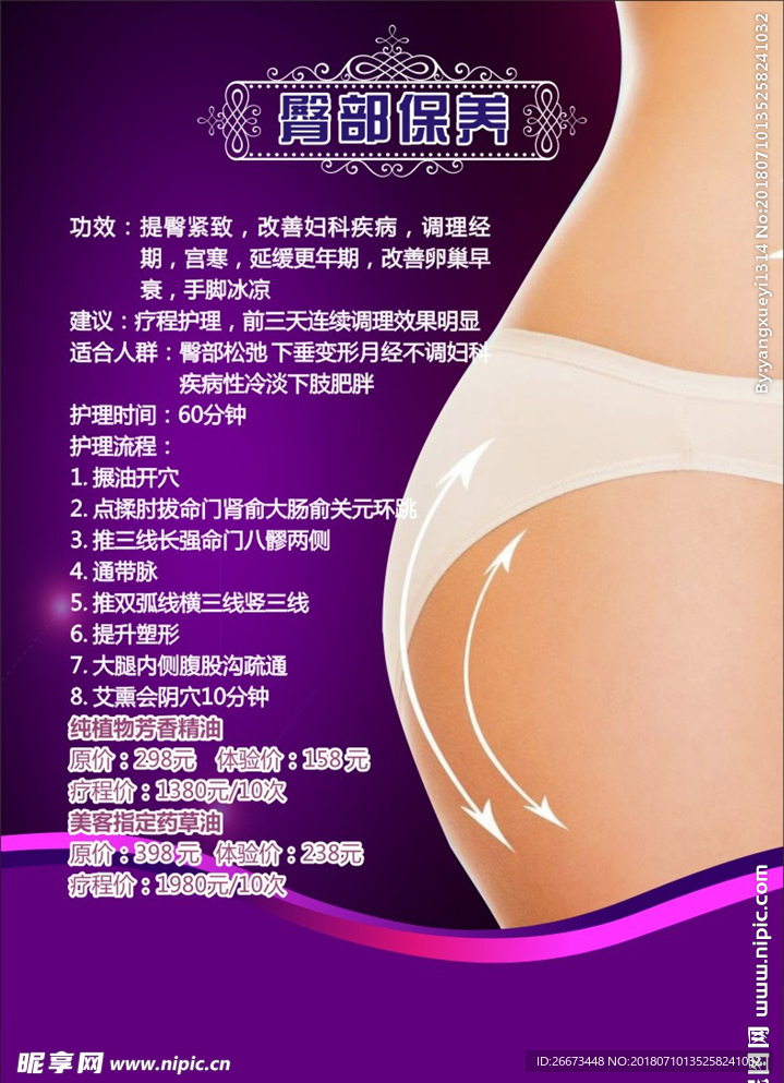 臀部护理